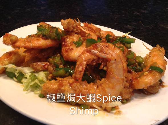 48. Fried Shrimp with Spicy Salt 椒盐焗中虾